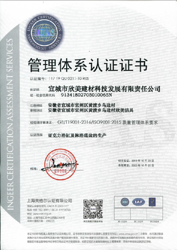 宣城欣美ISO9001认证（中文版）.jpg