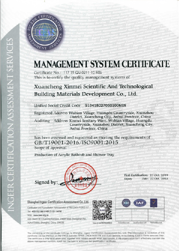 宣城欣美ISO9001认证（英文版）.jpg
