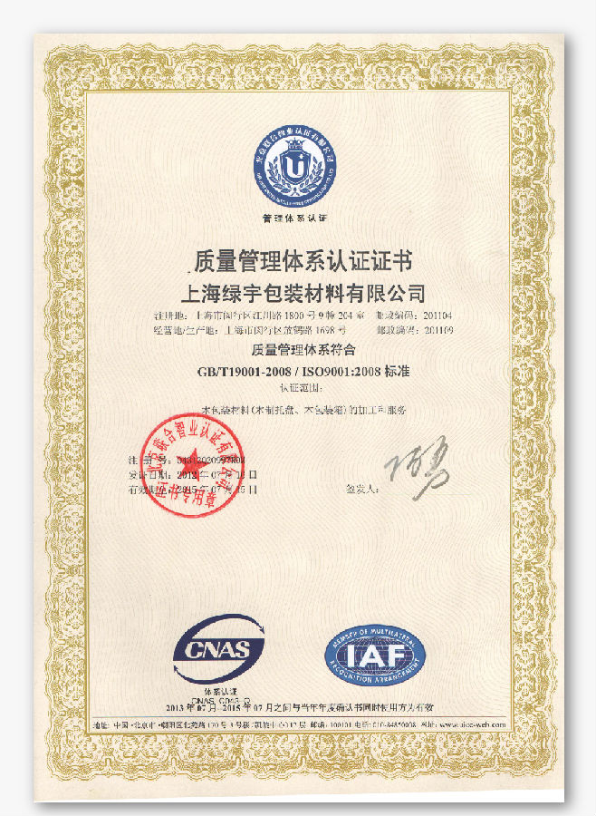 9001证书（中文版）.jpg